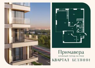 Продается 2-комнатная квартира, 99.1 м2, Москва, станция Стрешнево