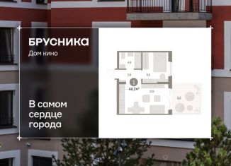 Двухкомнатная квартира на продажу, 44.33 м2, Курган
