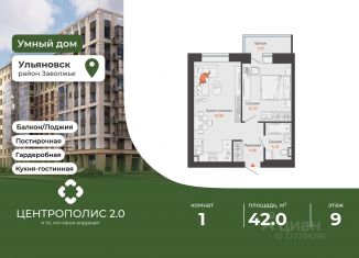 Продажа 1-ком. квартиры, 42 м2, Ульяновская область