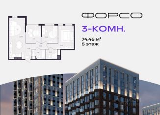 Продам 3-комнатную квартиру, 74.46 м2, Тюмень, Центральный округ