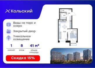 1-комнатная квартира на продажу, 41.25 м2, Мурманск, Первомайский округ