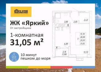 Продажа однокомнатной квартиры, 29.97 м2, Зеленоградск
