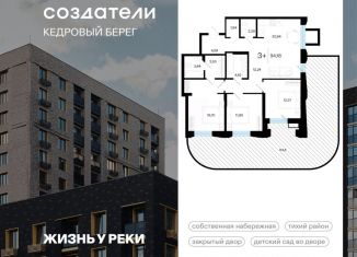 Продаю 3-ком. квартиру, 94.18 м2, Тюмень, Ленинский округ