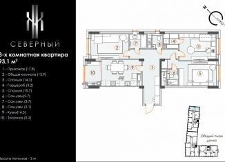 Продаю трехкомнатную квартиру, 93.1 м2, Ставрополь, Октябрьский район