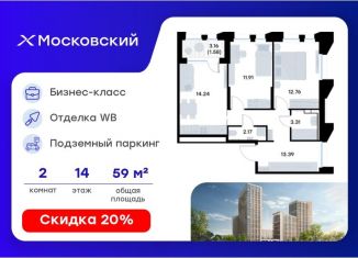 Двухкомнатная квартира на продажу, 59.36 м2, Казань, Московский район