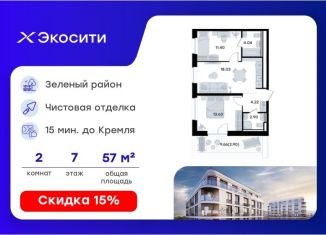 Продаю 2-ком. квартиру, 57.12 м2, Казань, Кировский район