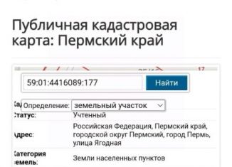 Продается земельный участок, 6 сот., Пермь, Ягодная улица, 26/22, Индустриальный район