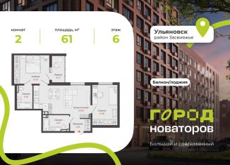 Продаю двухкомнатную квартиру, 61 м2, Ульяновская область
