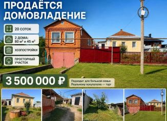 Дом на продажу, 80 м2, село Вольное, улица Губанова, 20