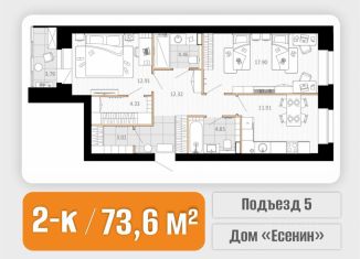Продажа 2-ком. квартиры, 73.58 м2, Архангельская область