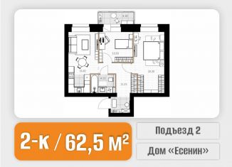 Продаю 2-ком. квартиру, 62.45 м2, Северодвинск