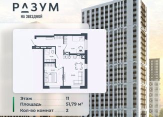 2-комнатная квартира на продажу, 51.79 м2, Астрахань