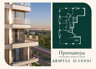 Продаю 4-комнатную квартиру, 178.8 м2, Москва, станция Стрешнево