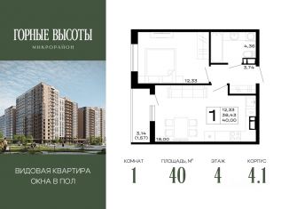 Продажа однокомнатной квартиры, 40 м2, Майкоп