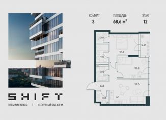 Продажа 3-ком. квартиры, 68.6 м2, Москва, станция Площадь Гагарина, ЖК Шифт, к4