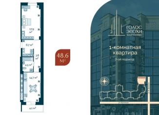 Продаю 1-комнатную квартиру, 48.6 м2, Астрахань, Кировский район