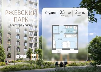 Продажа квартиры студии, 25 м2, Ленинградская область
