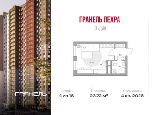 Продается квартира студия, 23.72 м2, Московская область, улица Яганова, 4