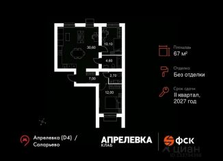 3-ком. квартира на продажу, 67 м2, Апрелевка