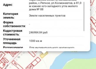 Земельный участок на продажу, 10 сот., Саратовская область
