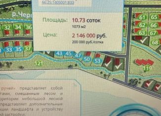 Продам земельный участок, 10.73 сот., Свердловская область, Ручейная улица