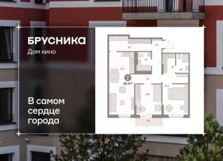 Продажа 3-ком. квартиры, 86.83 м2, Курганская область