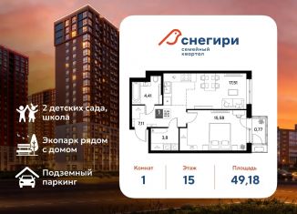 Продаю 1-ком. квартиру, 49.18 м2, Омская область