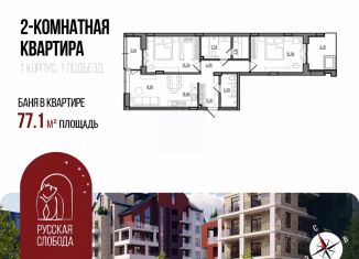Продается 2-ком. квартира, 77.1 м2, Ярославль, Дзержинский район