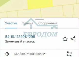 Участок на продажу, 11.67 сот., Новосибирская область