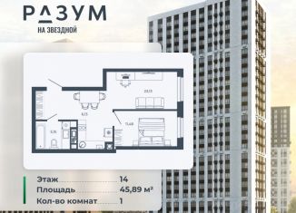 Продам однокомнатную квартиру, 45.89 м2, Астрахань