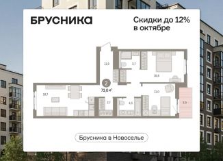 Продам 2-комнатную квартиру, 72.96 м2, Ленинградская область