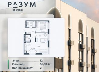 Продаю 2-ком. квартиру, 50.94 м2, Астрахань, Советский район