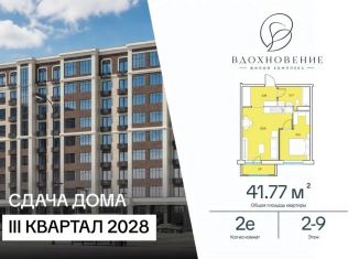 1-ком. квартира на продажу, 41.77 м2, Киров