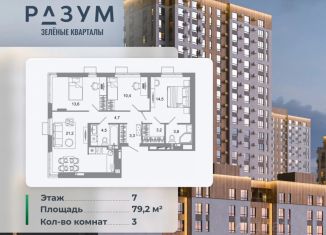 Продаю трехкомнатную квартиру, 79.2 м2, Астрахань