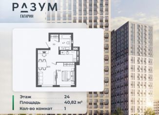 Продажа 1-комнатной квартиры, 40.82 м2, Астрахань, улица Космонавтов, 18 с/1