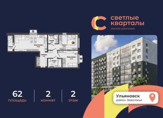 Продаю 2-комнатную квартиру, 62 м2, Ульяновская область