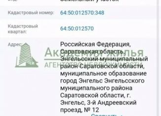 Продажа участка, 6 сот., Саратовская область, 3-й Андреевский проезд, 11