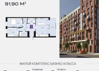 Продажа 3-ком. квартиры, 91.9 м2, Омск