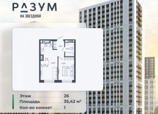 Продается 1-ком. квартира, 35.42 м2, Астрахань
