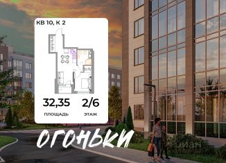 Продается 2-ком. квартира, 32.35 м2, Ленинградская область