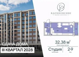 Квартира на продажу студия, 32.38 м2, Киров