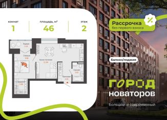 Продается 1-комнатная квартира, 46 м2, Ульяновск, Засвияжский район