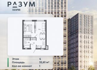Продается 1-комнатная квартира, 32.61 м2, Астрахань