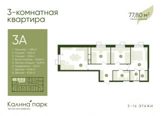 Продам 3-комнатную квартиру, 77.8 м2, Астрахань, улица Калинина, 43